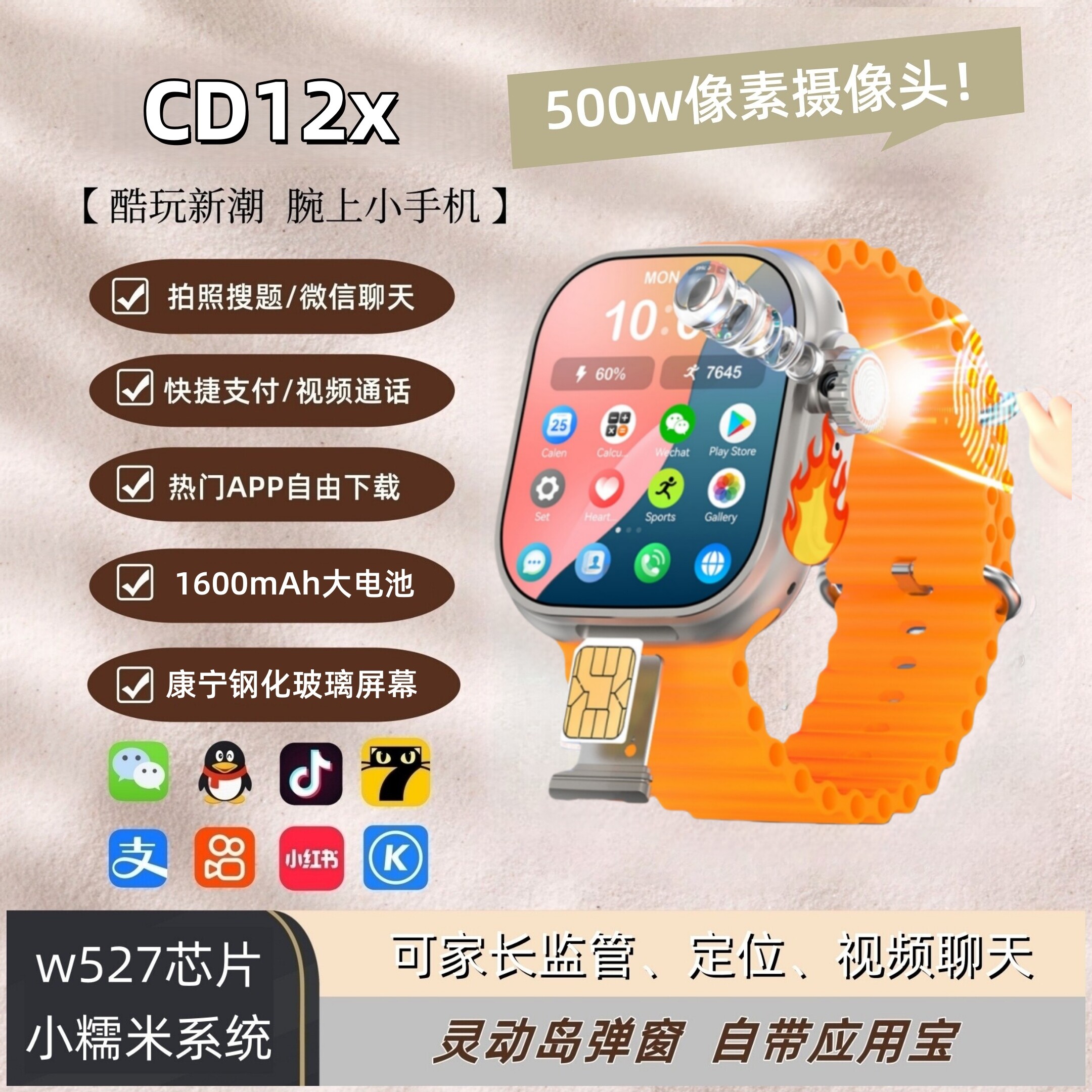 华强北超戴CD12x手表5Gwifi超长待机王w527可插卡上网学生手表