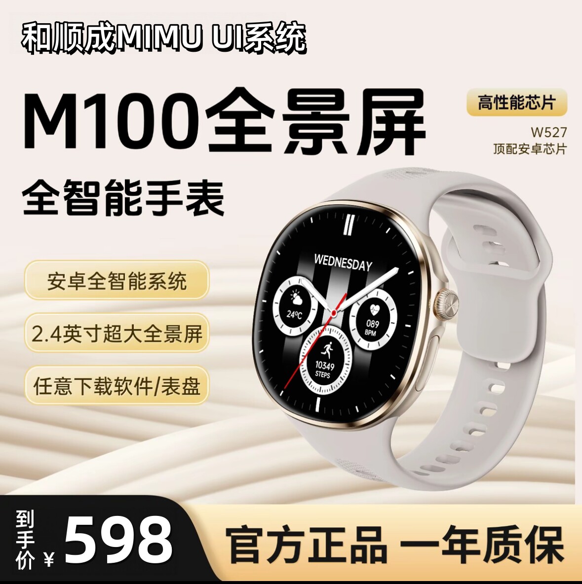 华强北M100全景屏幕w527芯片和顺成mimuui系统可插卡上网智能手表