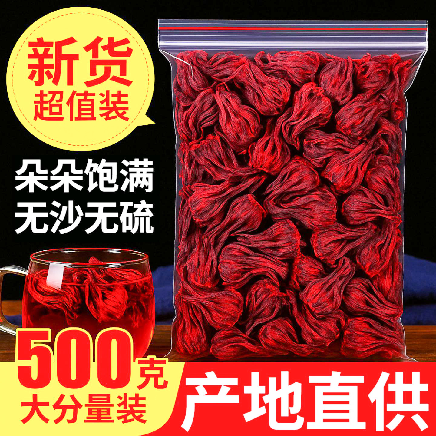 云南洛神花玫瑰茄干中花果脯陈皮药桑葚山楂泡水冻干材养生新鲜特