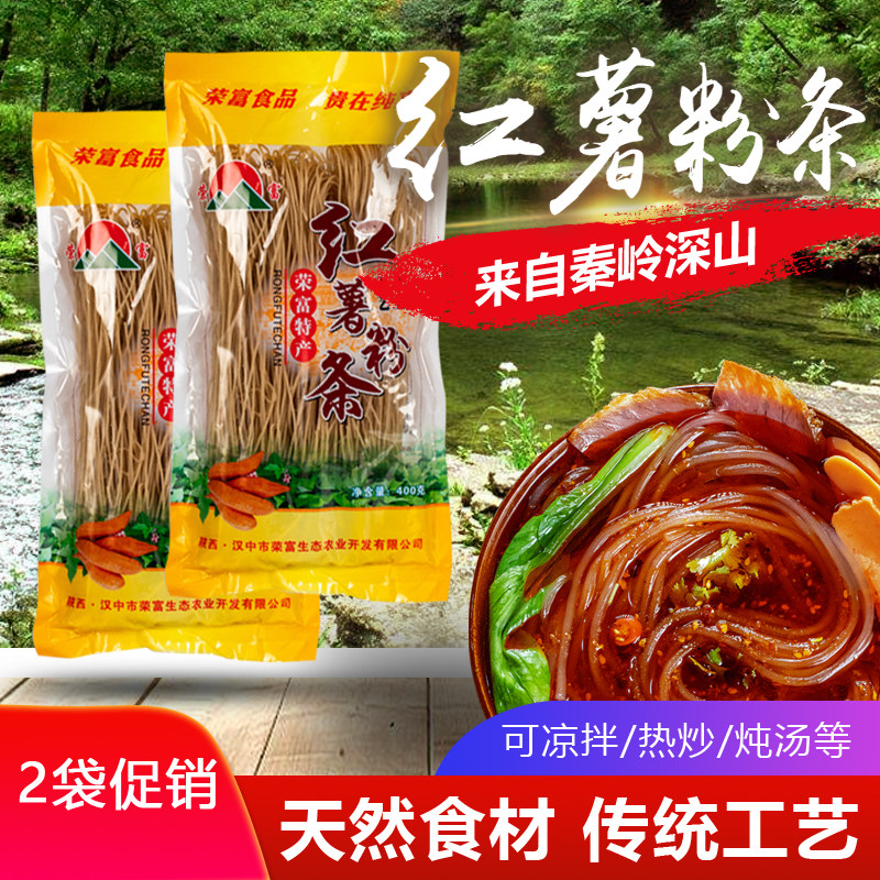干货特产荣富红薯粉条正宗手工番薯粉丝农家地瓜粉2袋包邮