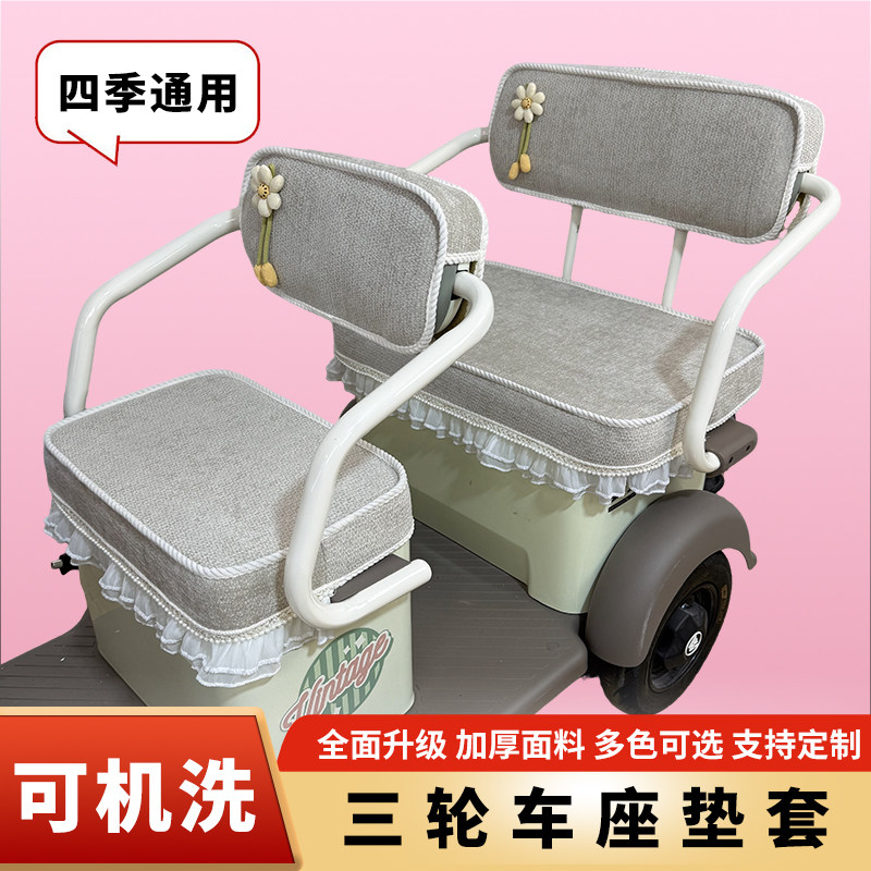 可机洗防晒三轮车座套爱玛雅迪电动三轮车座垫套夏季透气四季通用