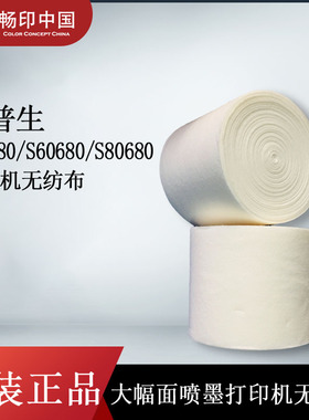 EPSON爱普生S40680/S60680/S80680大幅面喷墨打印机适用无纺布