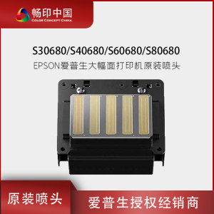 爱普生S30680/S40680/S60680/80680大幅面打印机写真机原装喷头
