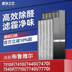 适配Blueair滤网7400/7410i/7710i布鲁雅尔空气净化器滤芯7310iF