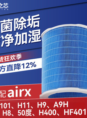 适配气熙airx加湿器滤芯H9/A9H蒸发过滤网50度/H400/HF401/H8/H4