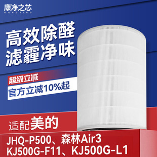 F11 适配美 P500过滤网KJ500G JHQ 空气净化器滤芯森林Air3