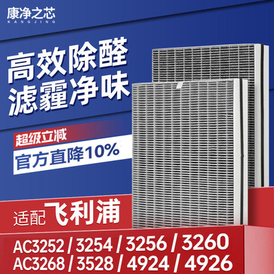 FY3137适配飞利浦空气净化器滤芯AC3252/54/56/60过滤网3528/4926