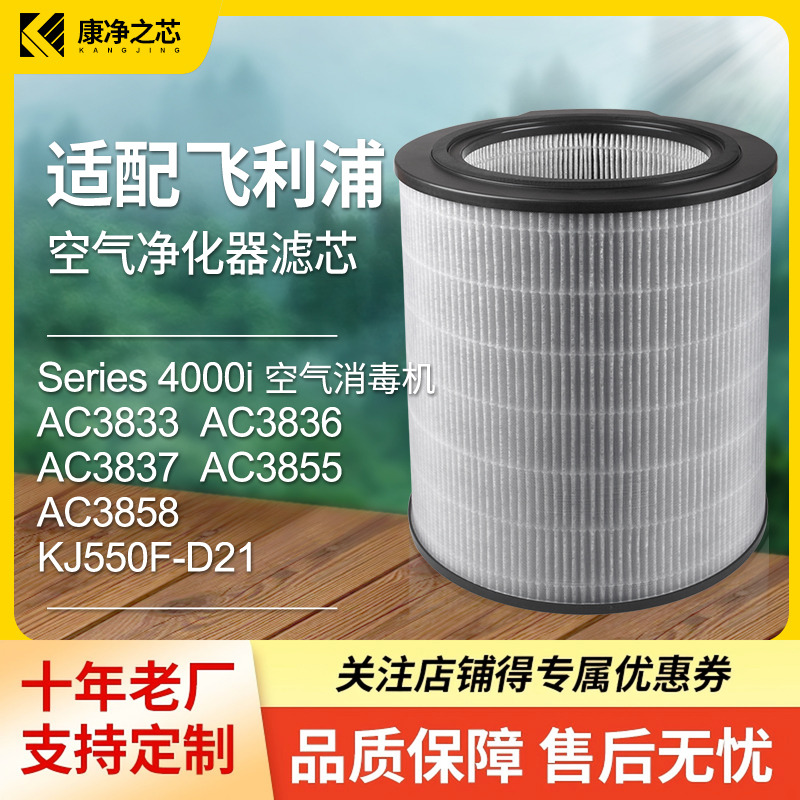 适配飞利浦空气净化器滤芯