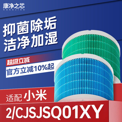适配小米米家无雾加湿器2滤芯CJSJSQ01XY/03LX蒸发过滤网2 Lite