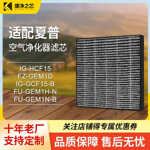 适配夏普车载净化器IG-GCF15-B/FU-GEM1H过滤网集尘脱臭IZ-FGCF15