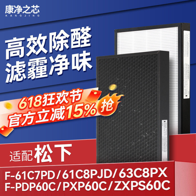 适配松下空气净化器滤芯F-61/91C7PD/63C8PX/PDP60C过滤网71C6VX
