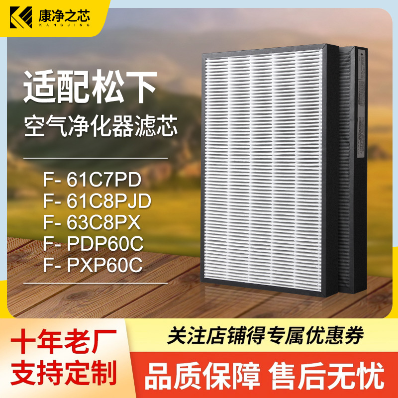 适配松下空气净化器滤芯