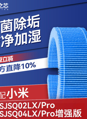 适配小米米家无雾加湿器Pro滤芯CJSJSQ02LX过滤网Pro增强版04LX