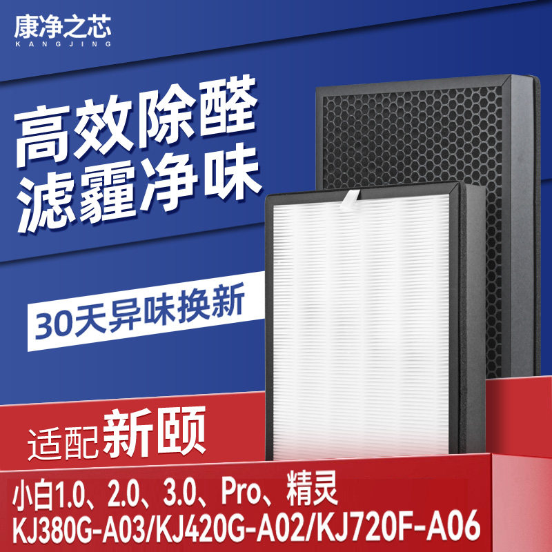 适配新颐空气净化器滤芯小白1.0/2.0/3.0/Pro/精灵复合型过滤网