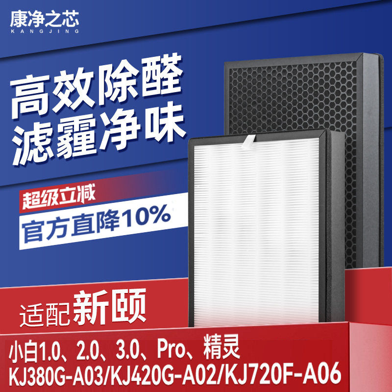 适配新颐空气净化器滤芯小白1.0/2.0/3.0/Pro/精灵复合型过滤网
