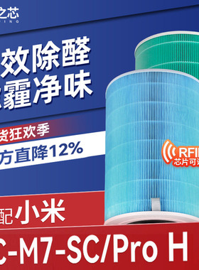 适配小米米家空气净化器PRO H滤芯AC-M7-SC专用除醛复合过滤网