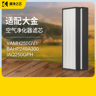 EMH 适配大金中央空调滤网IAQ250GPH VAMH250GV1除PM2.5滤芯CN