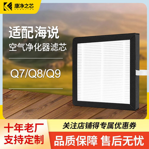 适配海说Hysure空气净化器滤芯T9PLUS virgo Q7/Q8/Q9除湿机滤网