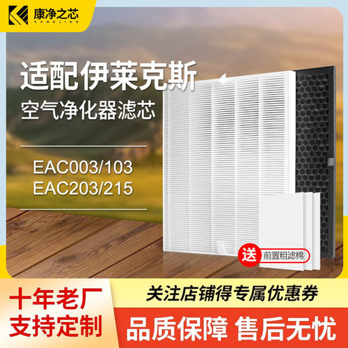 适配伊莱克斯空气净化器过滤网