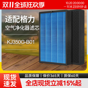 适配格力空气净化器滤网KJ350G-B01过滤芯除尘除pm2.5雾霾