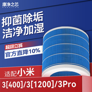 适配小米米家无雾加湿器3 400/1200滤芯3Pro蒸发过滤网CJSJSQ02XY