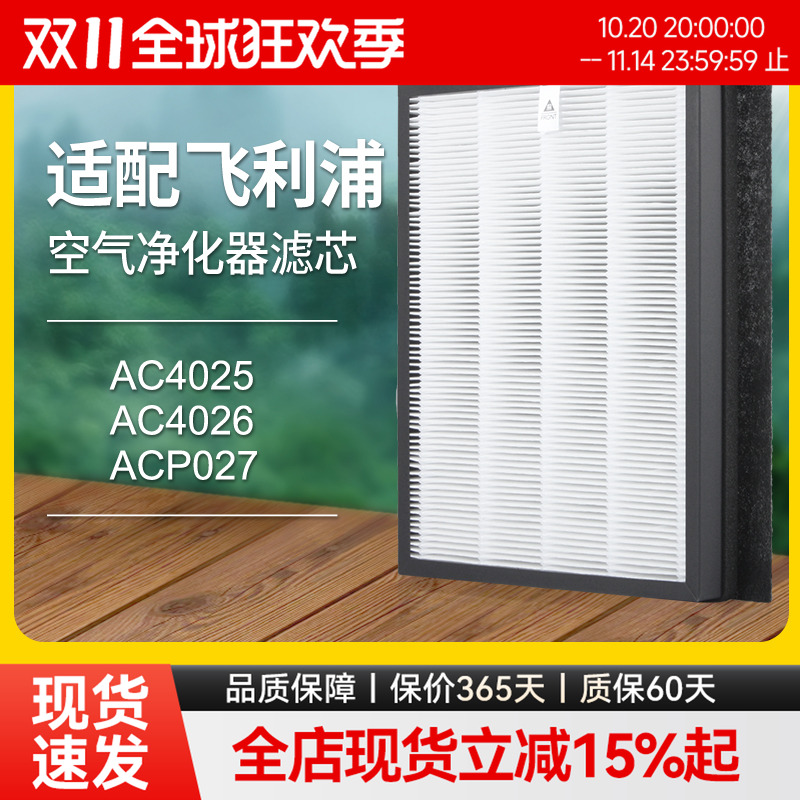 适配飞利浦空气净化器过滤网