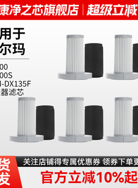 适配德尔玛手持式吸尘器DX700/DX700S滤芯配件HEPA可水洗过滤网