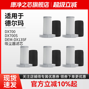 适配德尔玛手持式吸尘器DX700/DX700S滤芯配件HEPA可水洗过滤网