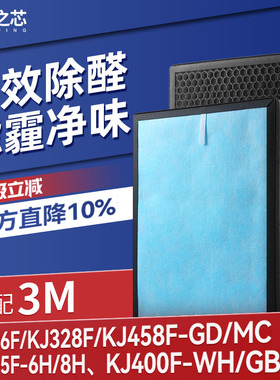 适配3M空气净化器滤芯KJ306F/KJ328F/KJ458F-GD/MC滤网KJ455F-6H