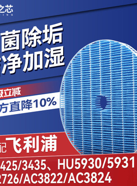 适配飞利浦加湿器FY2425/3435滤芯AC2726/3822/24过滤网HU5930/31