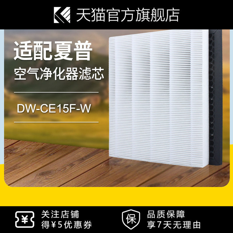 适配夏普除湿机空气净化器DW-CE15F-W过滤网FZ-CE15GH/GD滤芯套装