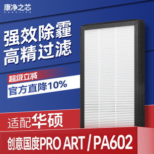适配华硕创意国度ProART过滤网PA602机箱滤芯除尘除霾高效过滤网