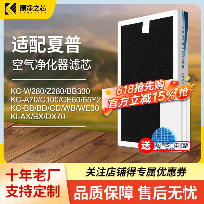适配夏普空气净化器过滤网KC-W280/Z280/BB330/KI-AX/BX/DX70滤芯