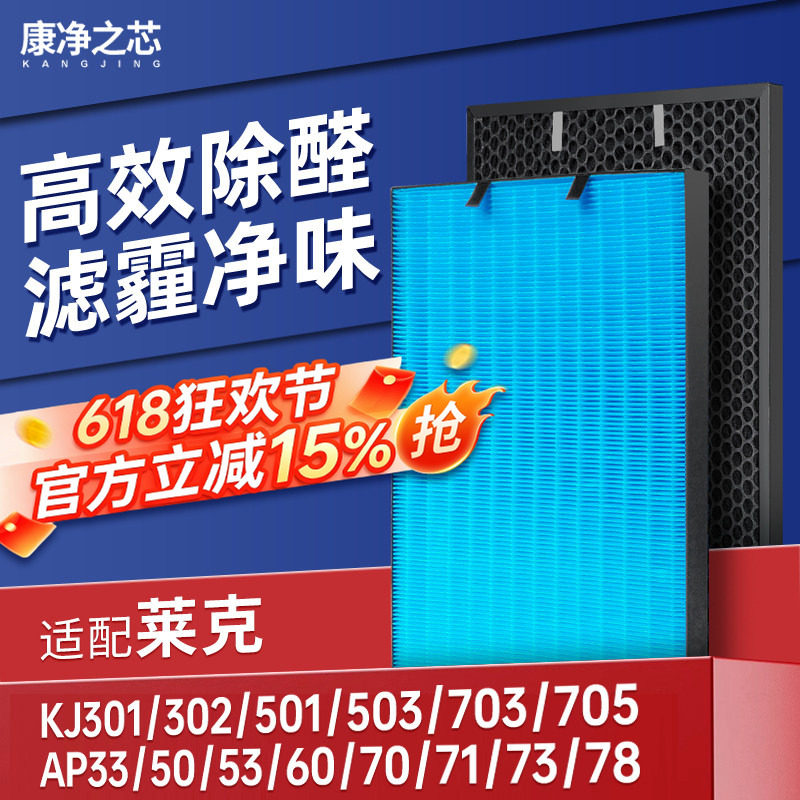 适配LEXY莱克空气净化器滤网KJ703/705/706过滤芯301/303/AP71