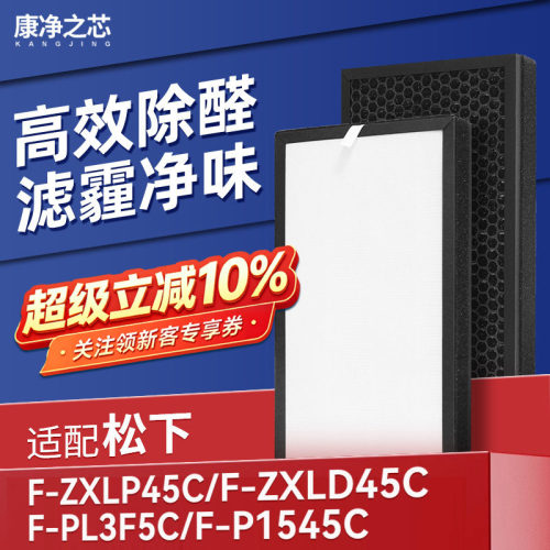 适配松下空气净化器F-PL3F5C/P1545C/3F05CP/ZXLP45C/ZXLD45C滤网