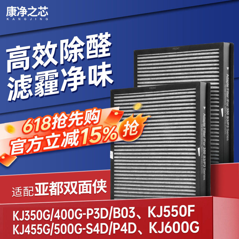 适配亚都空气净化器滤芯KJ350G-P3D/S3D双面侠过滤网KJ455G-S4/VT