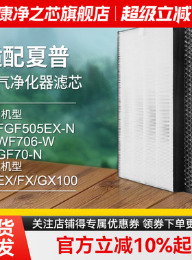 适配夏普空气净化器滤网KI-WF706-W/KI-GF70-N滤芯FZ-E100HF/HD