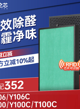 适配352空气净化器滤芯Y106C/Y100/Y100C/T100C除甲醛PM2.5过滤网