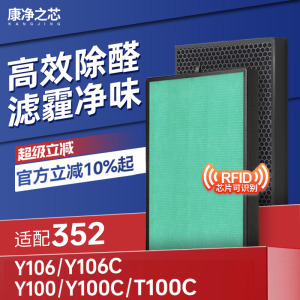 适配352空气净化器滤芯Y106C/Y100/Y100C/T100C除甲醛PM2.5过滤网