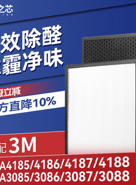 适配3M空气净化器滤芯KJEA4185/3085/86/87/88-RD/GD/CL/MC过滤网