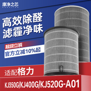 适配Gree格力空气净化器滤芯KJ350G/400G/520G -A01复合过滤网