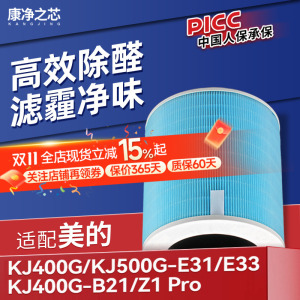 适配美的空气净化器滤芯KJ500G/KJ400G-E31/E33/B21过滤网Z1 Pro