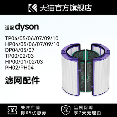 适配Dyson戴森空气净化器滤芯TP/HP04/05/06/09/10过滤网PH02/04