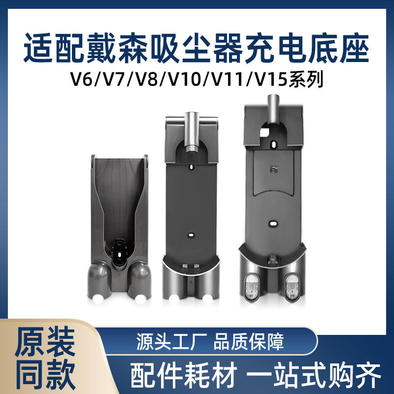 康净之芯适配戴森吸尘器配件V6V7V8充电底座挂座V10V11收纳支架