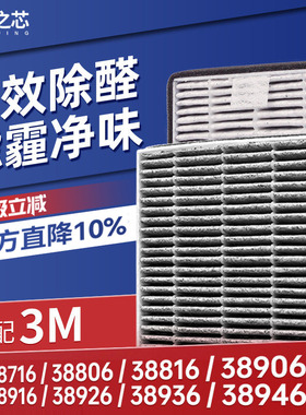 适配3M车载空气净化器滤芯PN38716/38806/38906/16/26/36过滤网
