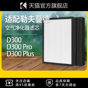 适配勒夫蔓德空气净化器滤芯D300/D300Pro/D300Plus/X360/X380