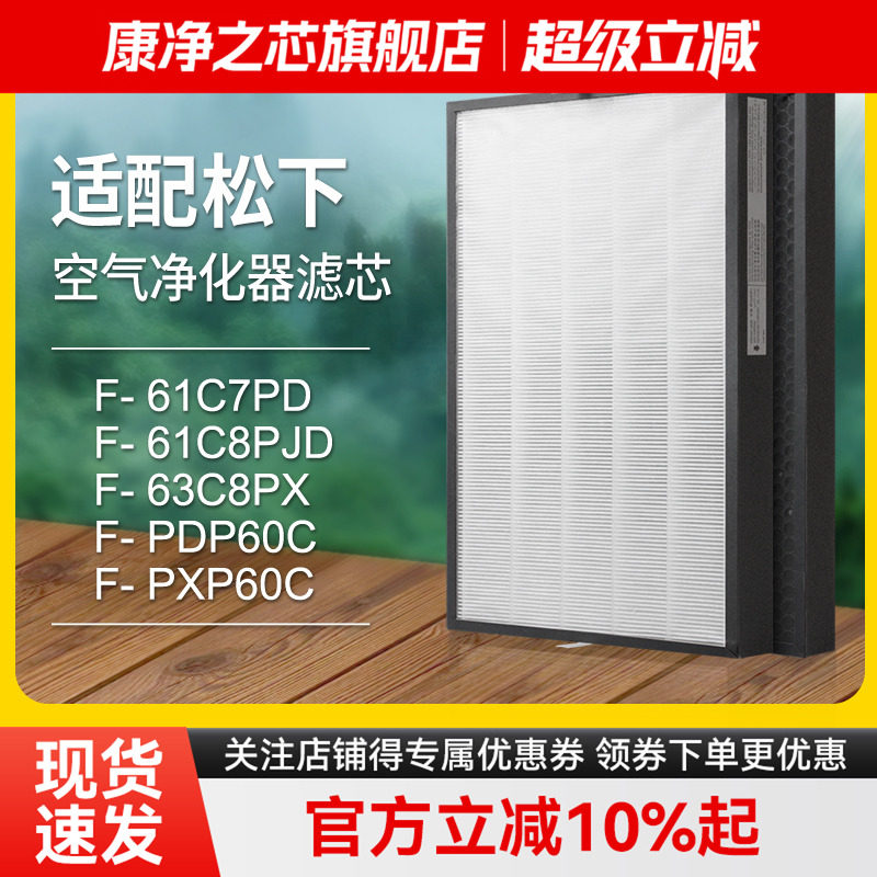 适配松下空气净化器过滤网