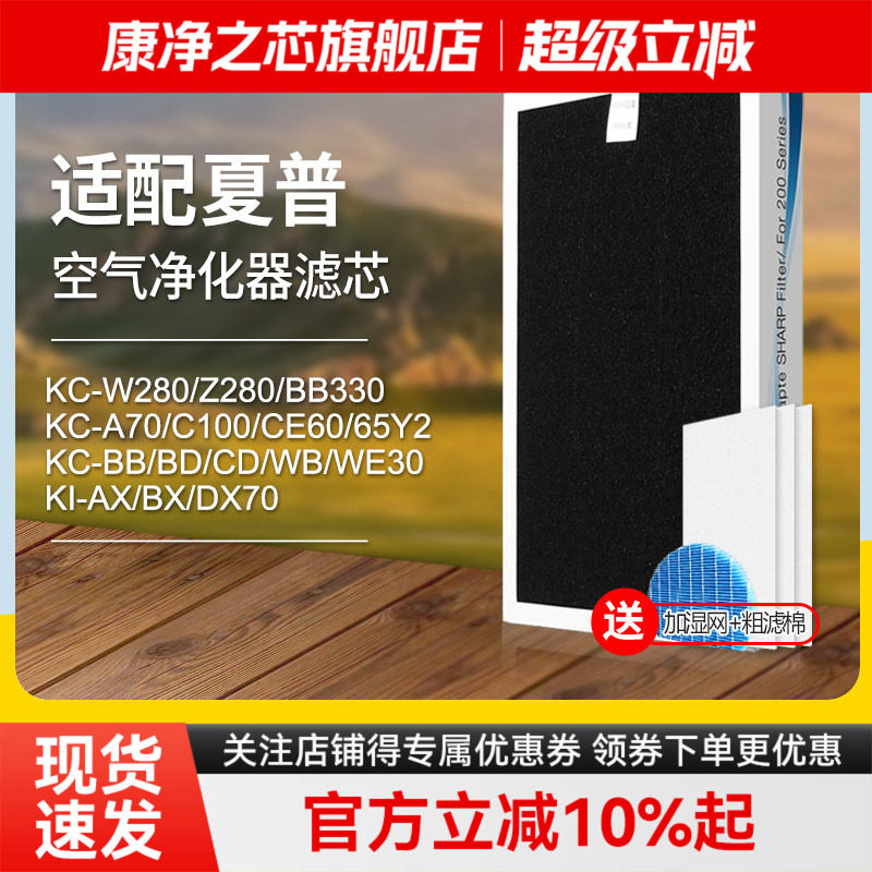 适配夏普空气净化器过滤网KC-W280/Z280/BB330/KI-AX/BX/DX70滤芯