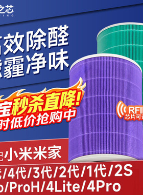 适配小米米家空气净化器滤芯2s/1/2/3/4代过滤网4Lite/4Pro/PRO H