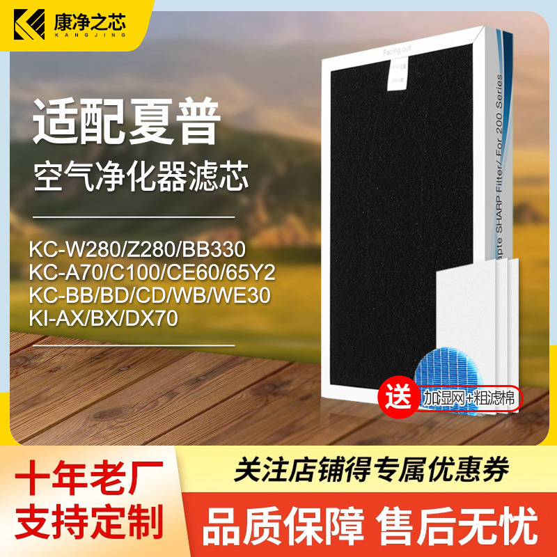适配夏普空气净化器过滤网KC-W280/Z280/BB330/KI-AX/BX/DX70滤芯